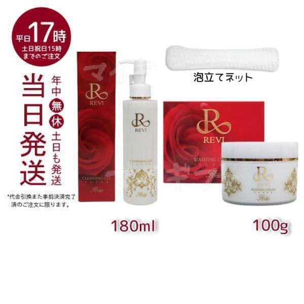 REVI ルヴィ クレンジングジェル 180ml & ウォッシングクリーム REVI ルヴィ クレンジングジェル 180ml & ウォッシングクリーム