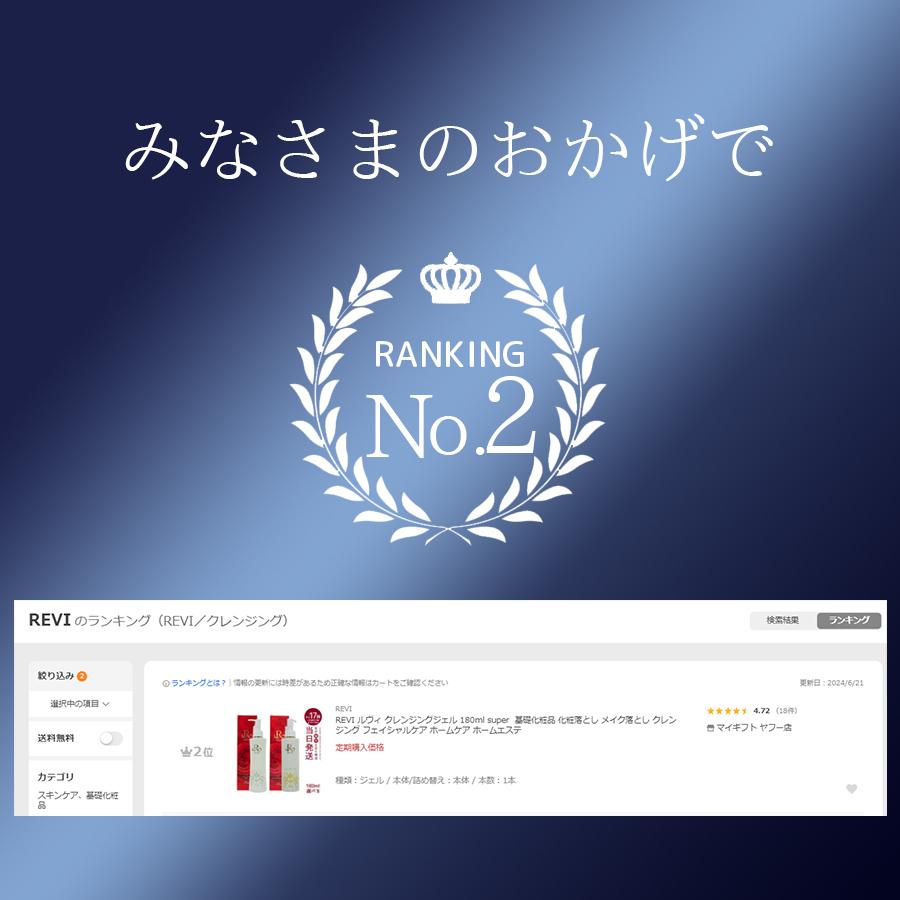 REVI ルヴィ クレンジングジェル 180ml super 基礎化粧品 化粧 REVI ルヴィ クレンジングジェル 180ml super 基礎化粧品 化粧