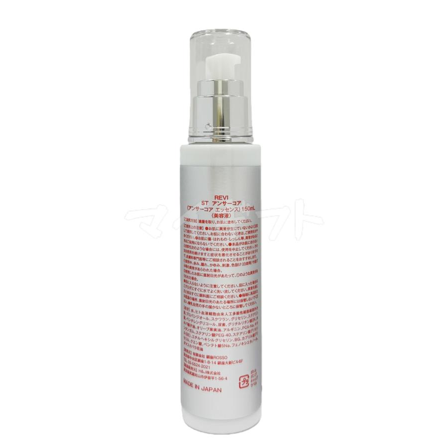 REVI（ルヴィ） REVI ST アンサーコア エッセンス 150ml 2個セット iPS