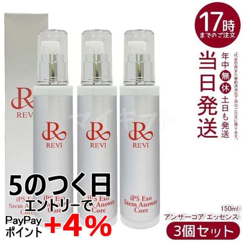 REVI（ルヴィ） REVI ST アンサーコア エッセンス 150ml 3個セット iPS