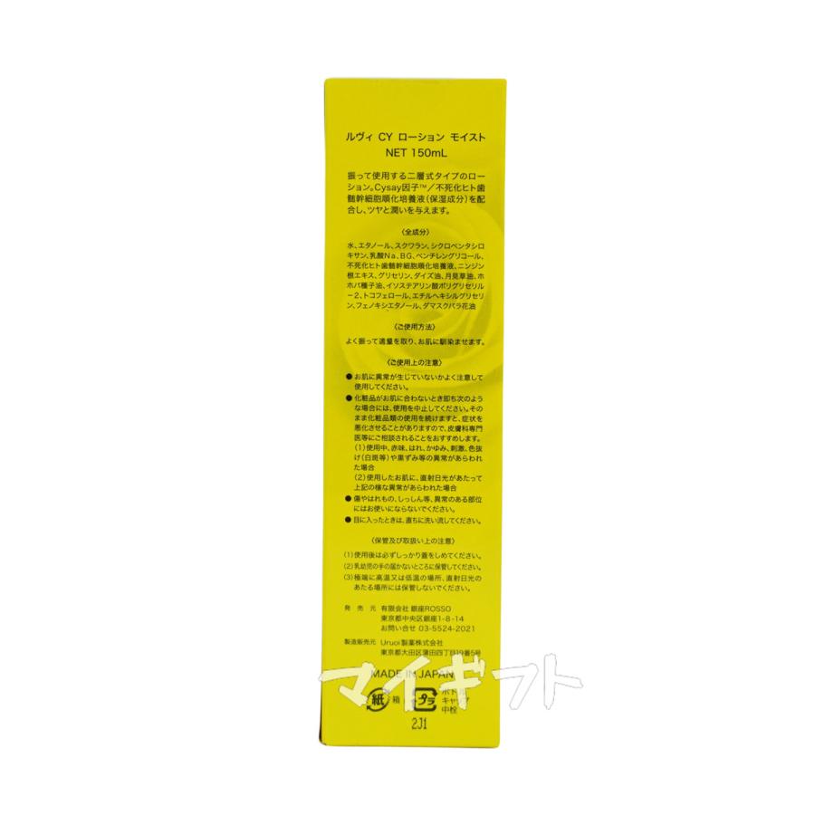 REVI ルヴィ CYローション モイスト 150ml 化粧水 スキンケア REVI ルヴィ CYローション モイスト 150ml 化粧水 スキンケア