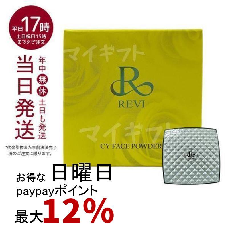 REVI（ルヴィ） CYフェイスパウダー パウダー ファンデーション