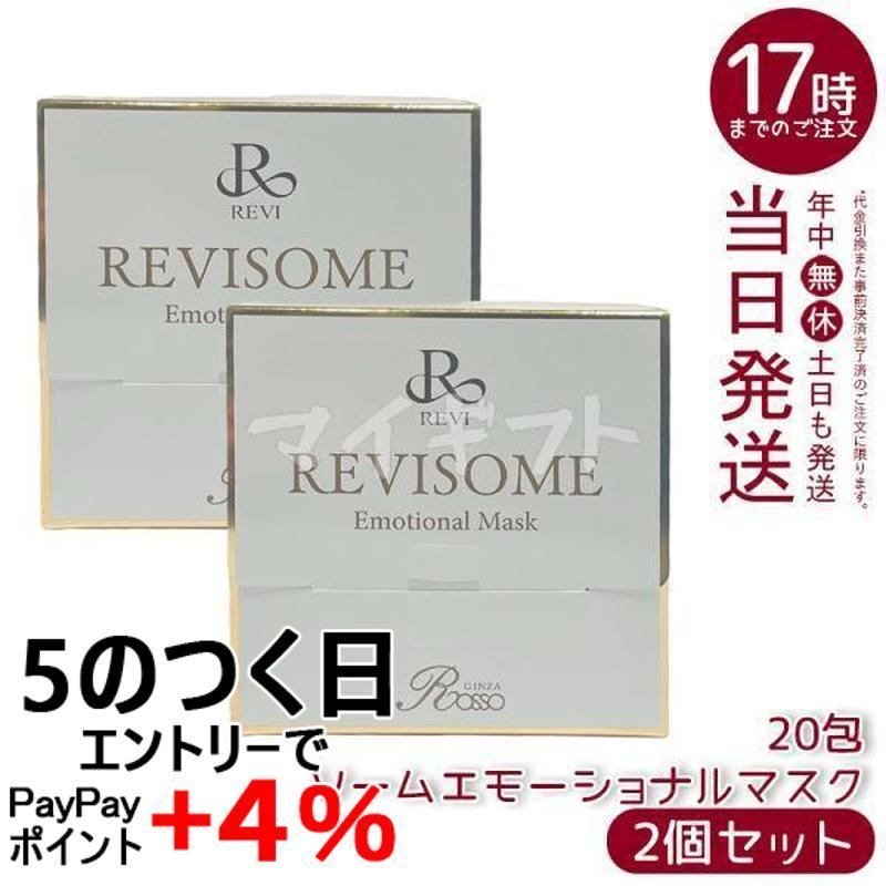 REVI ルヴィ エクソソーム エモーショナルマスク 炭酸パック 【公式通販】