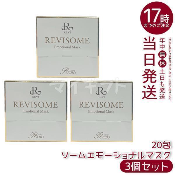 REVISOME エモーショナルマスク 1箱(20包み) 公式ショッピングサイト