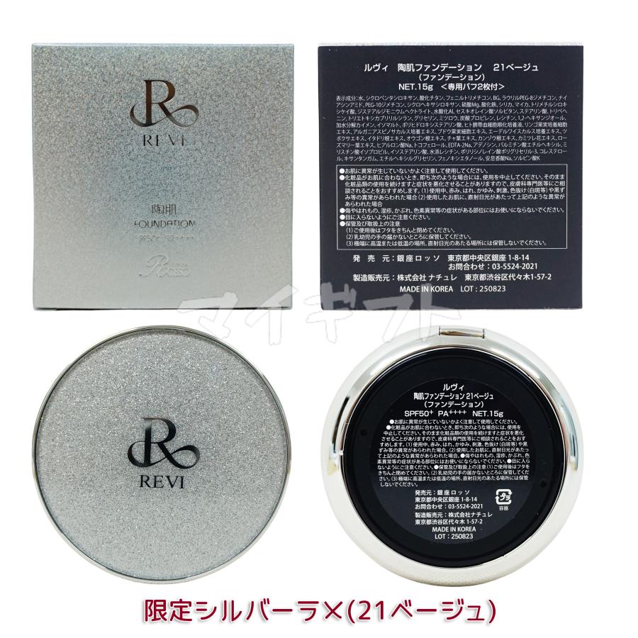 REVI 選べる ルヴィ 陶肌ファンデーション 本体 レフィル 15g 21 REVI 選べる ルヴィ 陶肌ファンデーション 本体 レフィル 15g 21