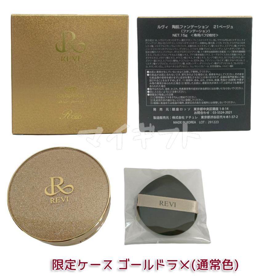 REVI 選べる ルヴィ 陶肌ファンデーション 本体 レフィル 15g 21 REVI 選べる ルヴィ 陶肌ファンデーション 本体 レフィル 15g 21