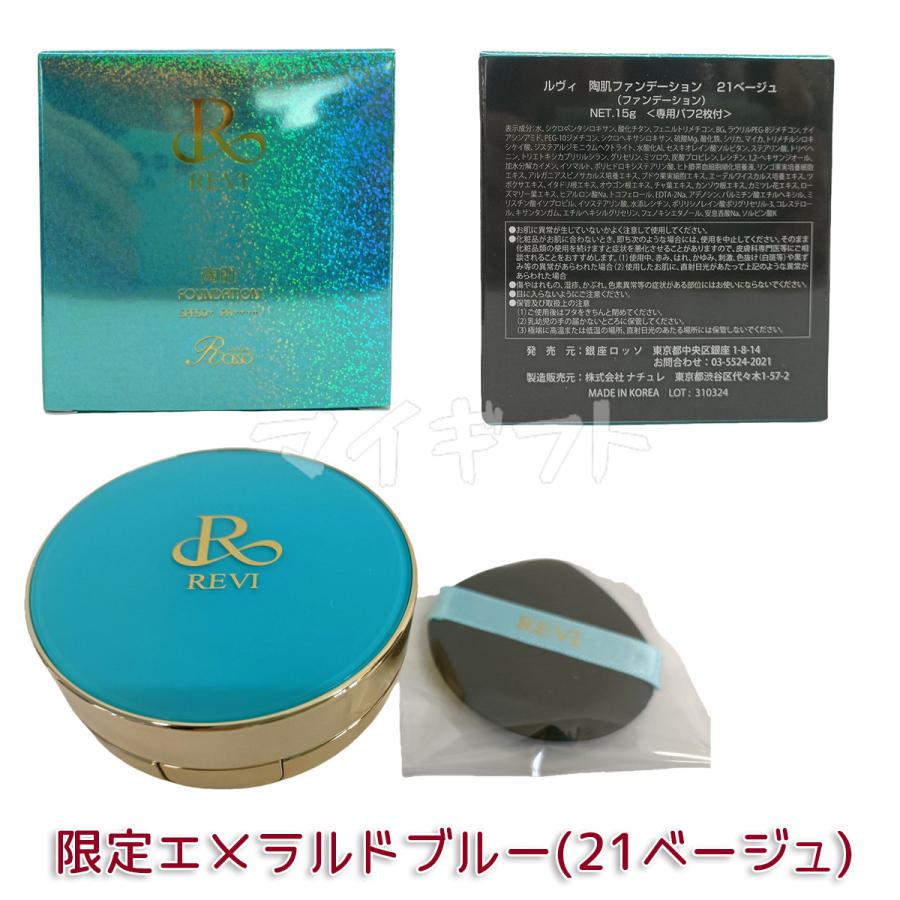REVI 選べる ルヴィ 陶肌ファンデーション 本体 レフィル 15g 21 REVI 選べる ルヴィ 陶肌ファンデーション 本体 レフィル 15g 21