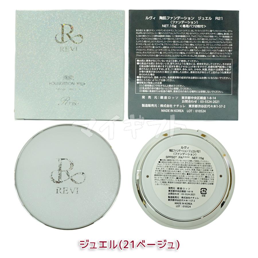 REVI 選べる ルヴィ 陶肌ファンデーション 本体 レフィル 15g 21 REVI 選べる ルヴィ 陶肌ファンデーション 本体 レフィル 15g 21