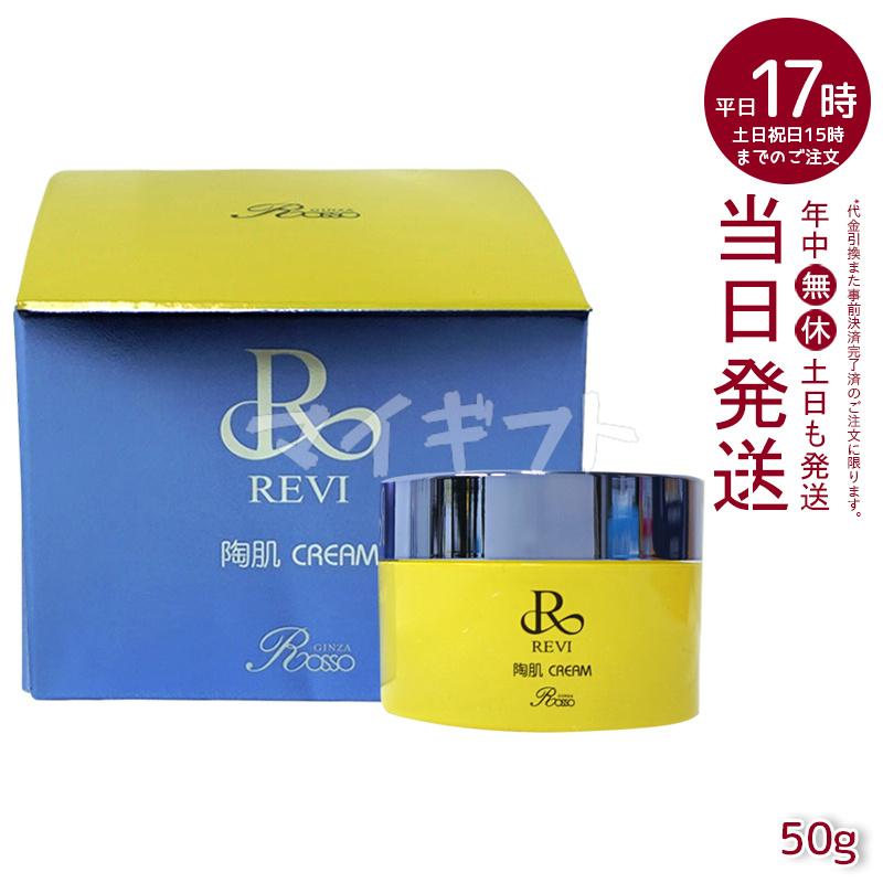 【新品・正規品】REVI 陶肌ファンデーション 　2個セット REVI ルヴィ 2本セット 陶肌ファンデーション 15g ＆ 陶肌