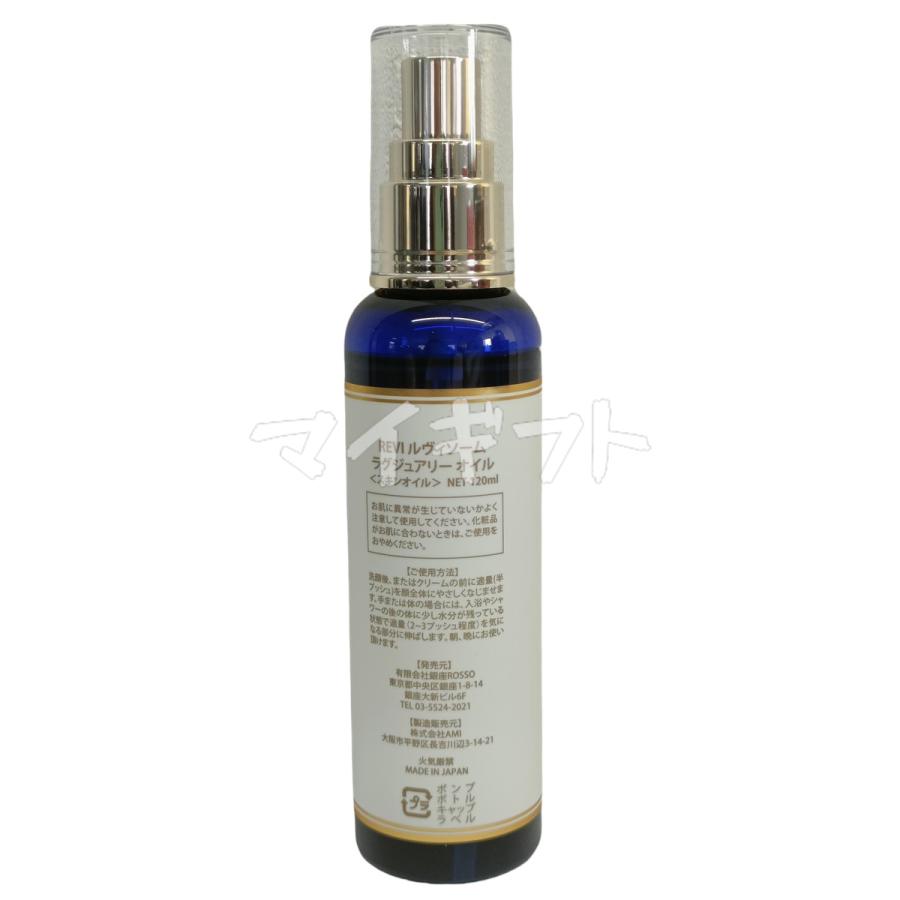 REVI ルヴィソーム ラグジュアリー オイル 120ml 銀座ロッソ REVI ルヴィソーム ラグジュアリー オイル 120ml 銀座ロッソ