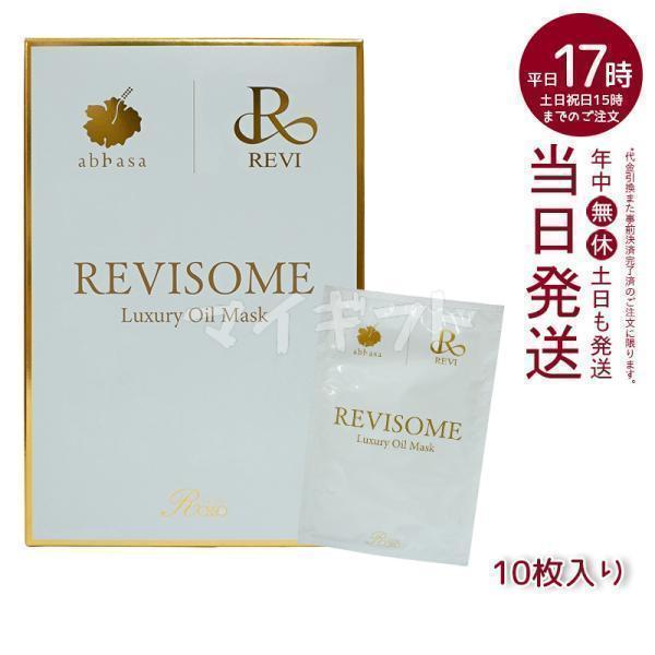 REVI ルヴィソーム ラグジュアリーオイルマスク 24ml X10枚入り REVI ルヴィソーム ラグジュアリーオイルマスク 24ml X10枚入り
