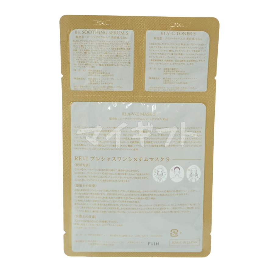 REVI（ルヴィ） プレシャスワン システムマスク 10枚入 フェイスパック