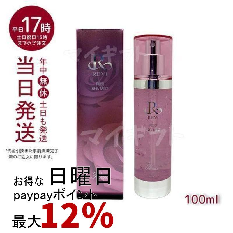 <新品> REVI 2本セット ジェル ミスト 100ml 陶肌 楽天市場】REVI ルヴィ 陶肌ジェルミスト 100ml レディース