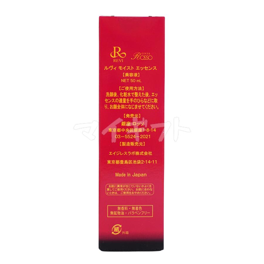 REVI（ルヴィ） パーフェクトモイストエッセンス 50ml レディース
