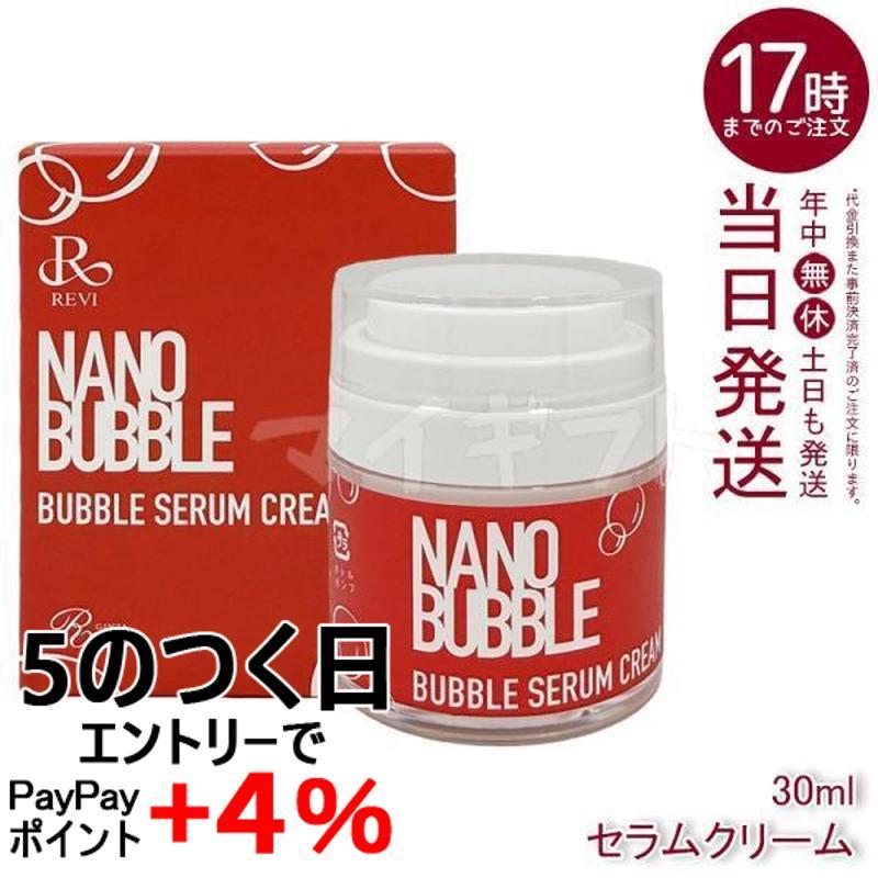 REVI（ルヴィ） ナノバブル セラムクリーム 30ml NANO BUBBLES REVI