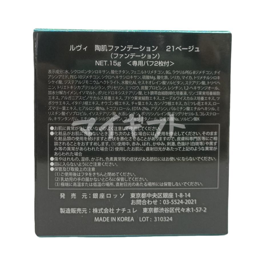REVI ルヴィ 陶肌ファンデーション 21ベージュ 限定 シルバー REVI ルヴィ 陶肌ファンデーション 21ベージュ 限定 シルバー