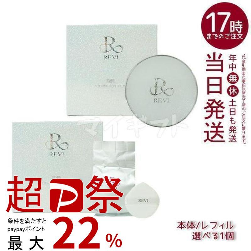 REVI（ルヴィ） 本体/レフィル 陶肌 ファンデーション ジュエル 15g