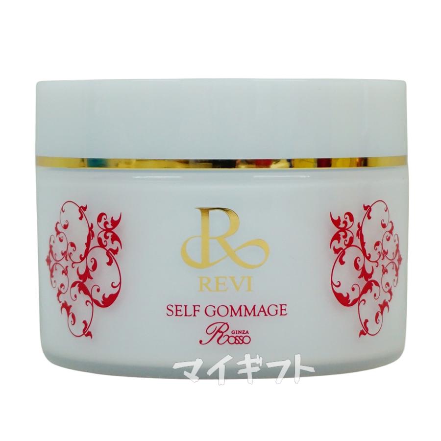 REVI ルヴィ セルフゴマージュ 120g 基礎化粧品 ピーリング ゴマージュ マッサージ フェイシャルケア REVI 銀座ロッソ ROSSO 正規品 送料無料 お得2個セット｜mygift｜05