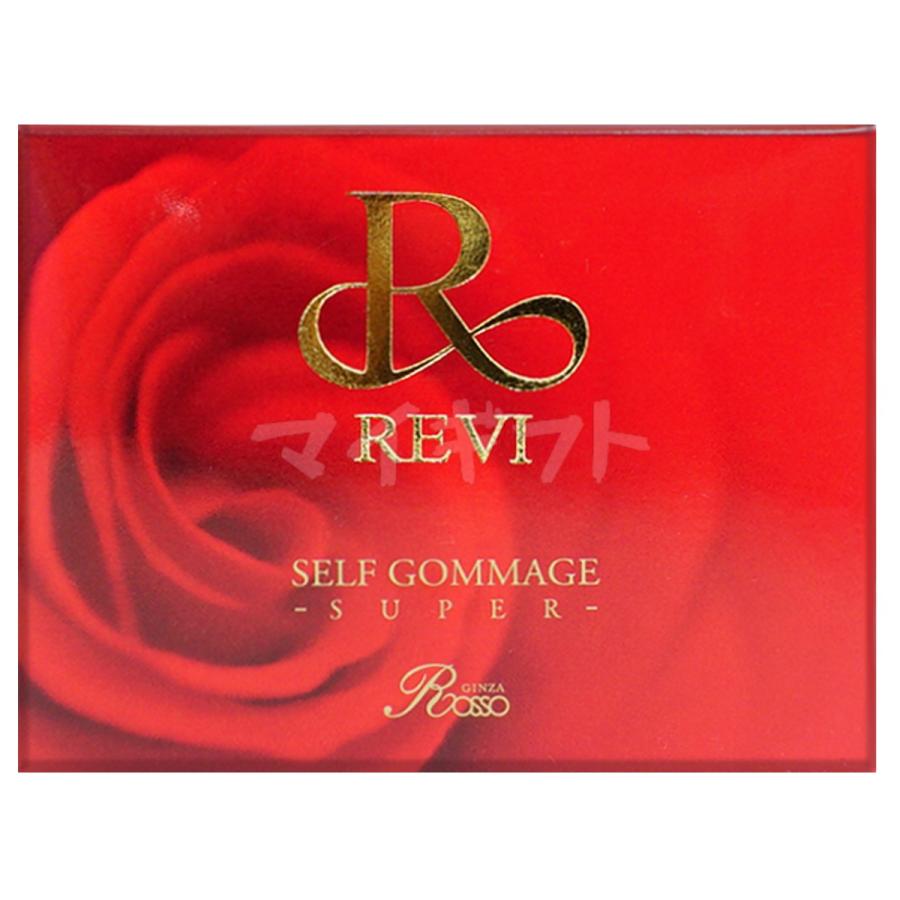 <新品> REVI 2個セット SUPER セルフゴマージュ 120g REVI（ルヴィ） セルフゴマージュ SUPER 120g 2個セット ピーリング