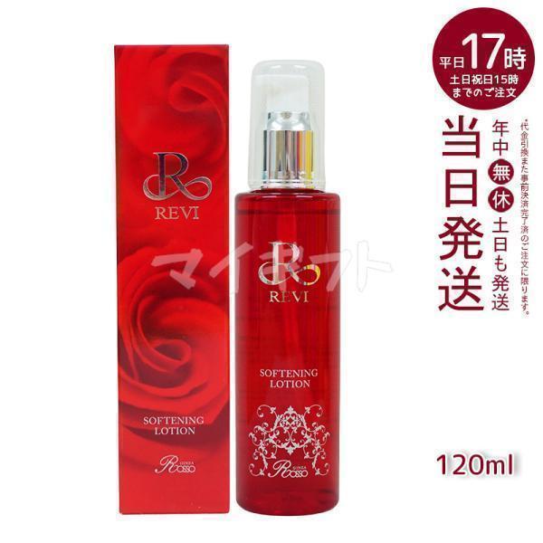 REVI ルヴィ【ソフニングローション】 説明書付き 次回割引有り REVI