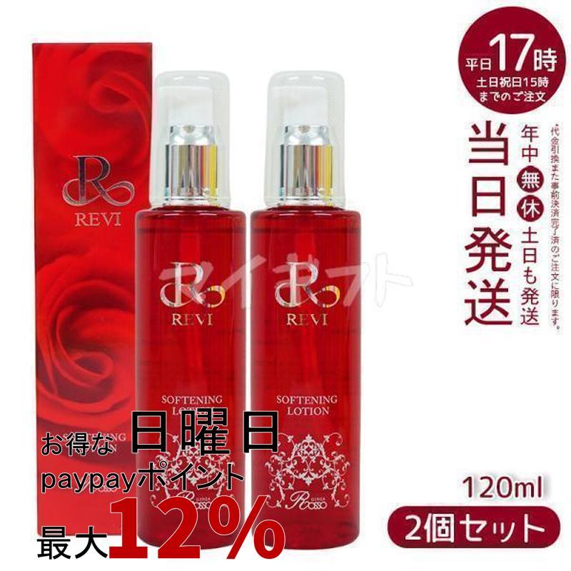 ルヴィ ソフニングローション 120ml 拭き取り化粧水 