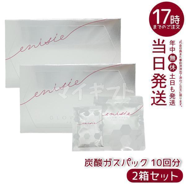 エニシーグローパックプレシャス （炭酸ガスパック/10回分） 楽天市場