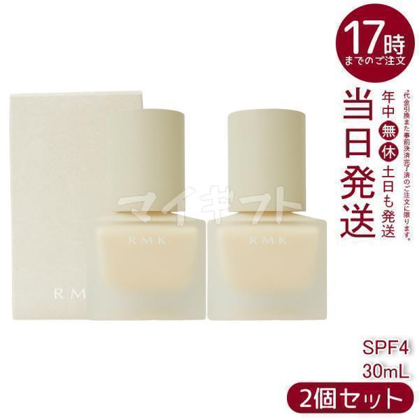RMK メイクアップベース 30ml 2個セット アールエムケー 化粧下地  
