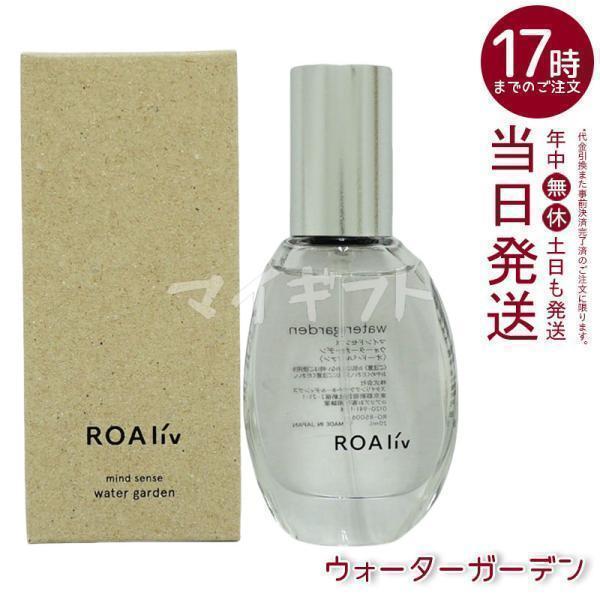 ROAliv ロアリブ マインドセンス ウォーターガーデン 20ml メンズ レディース 香水 アロマ 癒しアイテム ハニーロア イブシトラス（Yahoo!・マイギフト ヤフー店）