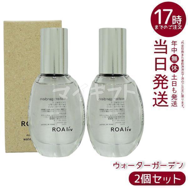ROAliv（ロアリブ） マインドセンス ウォーターガーデン 20ml 2個