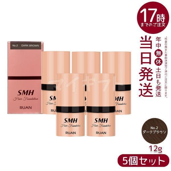 スーパーミリオンヘアー ルアン SMH ヘアファンデーション 12g No.2