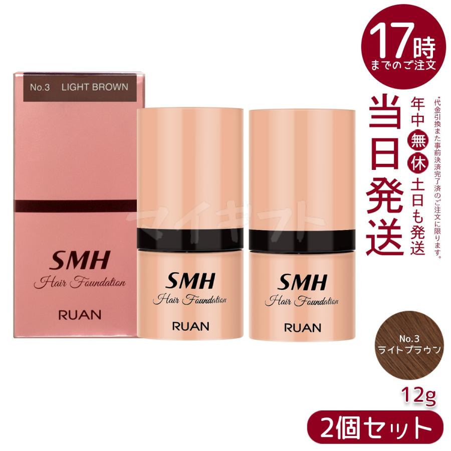 スーパーミリオンヘアー ルアン SMH ヘアファンデーション 12g No.3