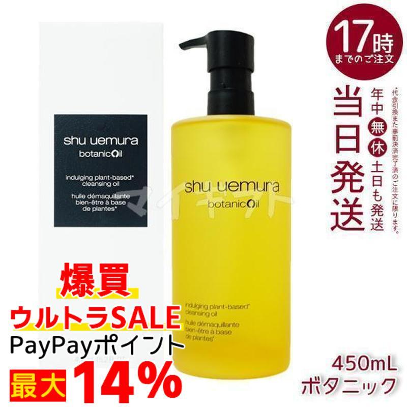shu uemura（シュウ ウエムラ） シュウ ウエムラ ボタニック