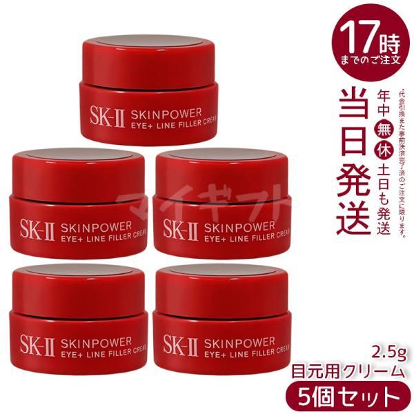 SK-II（エスケーツー） スキンパワー アイ プラス ライン フィラー