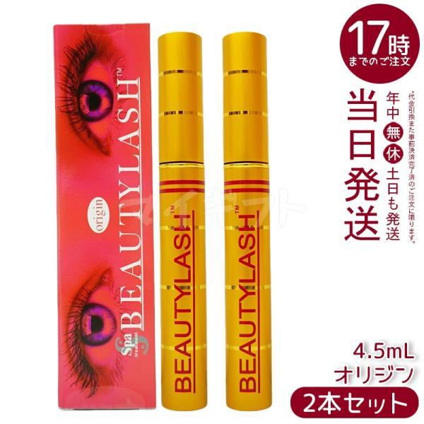 Spa treatment スパトリートメント ビューティーラッシュ オリジン 