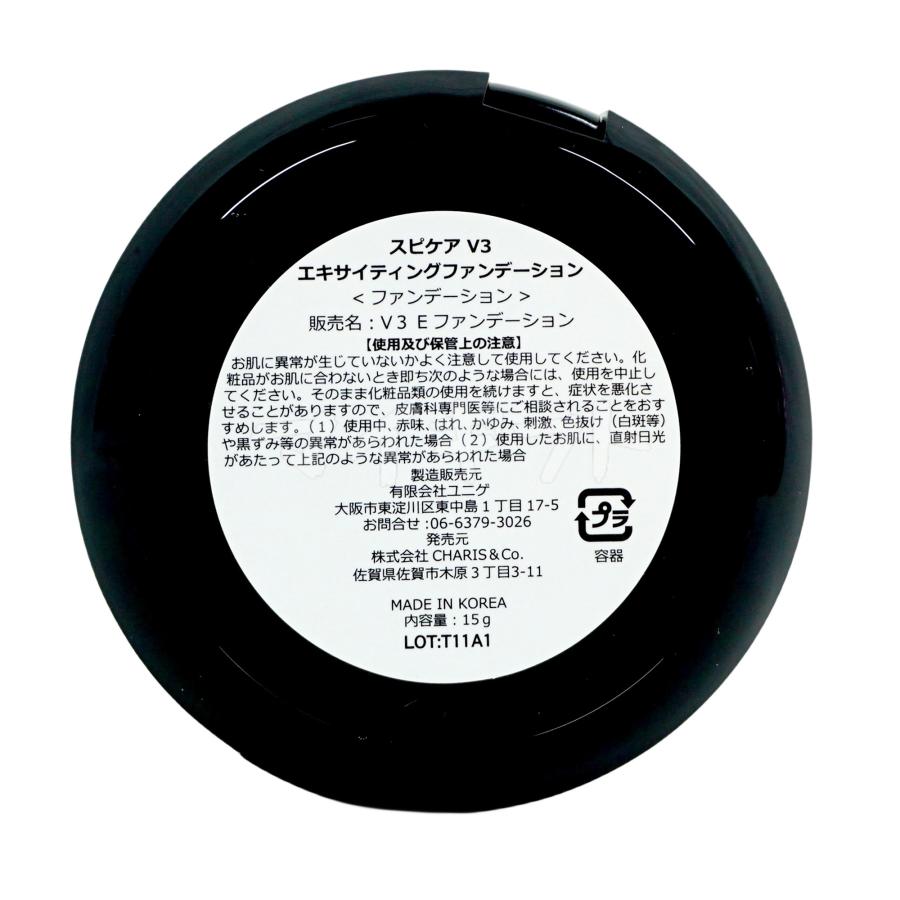 SPICARE V3 スピケア エキサイティングファンデーション 15g 本体
