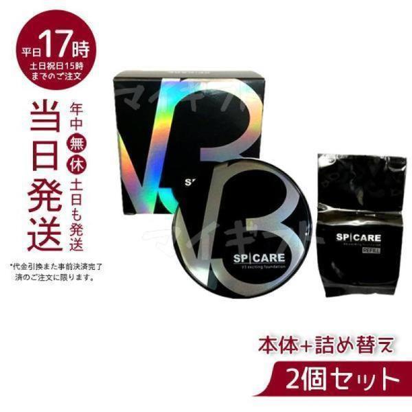 最も優遇の V3エキサイティング ファンデーション2個セット - ファンデーション