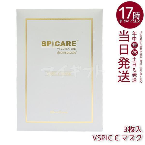 SPICARE V3 スピケア VSPIC C マスク 25ml×3枚 Cライン ビタミンC