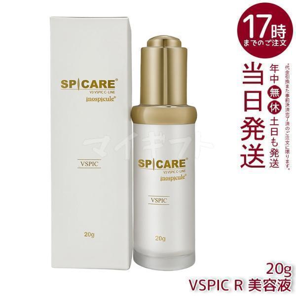 SPICARE V3 VSPIC C 美容液 20g スピケア V3 VSPIC R 20g | ビー