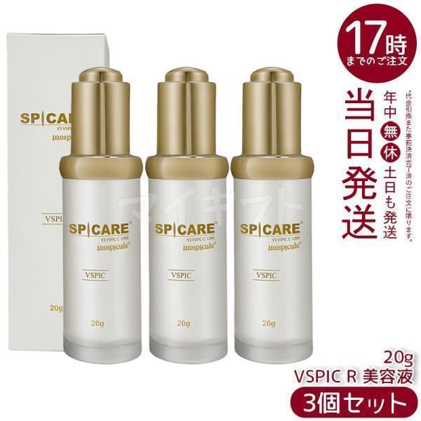 SPICARE V3 スピケア VSPIC ブイスピック 20g 3個セット セラム 高濃度
