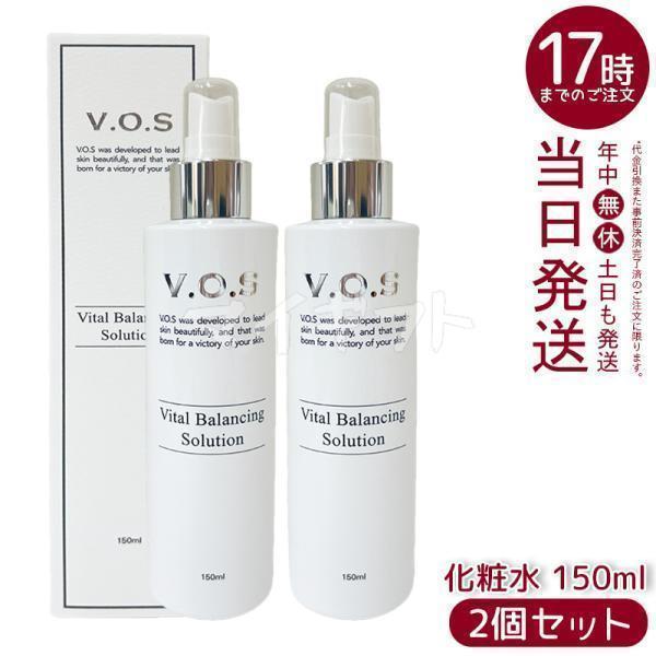 2本セット　VB ソリューション　化粧水　美容液　VOS スピケア　v3 SPICARE VOS VB ソリューション 150ml 2個セット バイタル