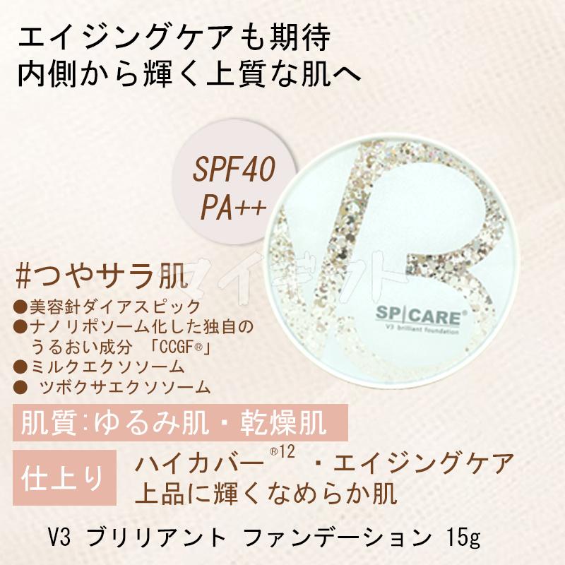 SPICARE V3 V3ブリリアントファンデーション 正規品 スピケア SPICARE V3 V3ブリリアントファンデーション 正規品 スピケア