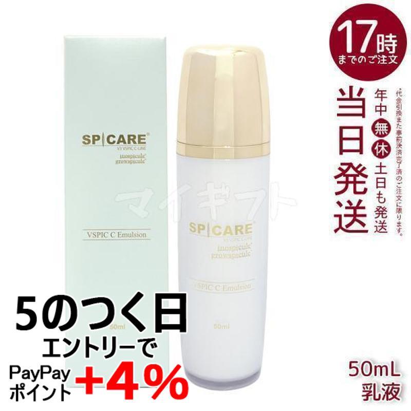 SPICARE V3 VSPIC C エマルジョン 50ml スピケア 乳液 保湿 うるおい 