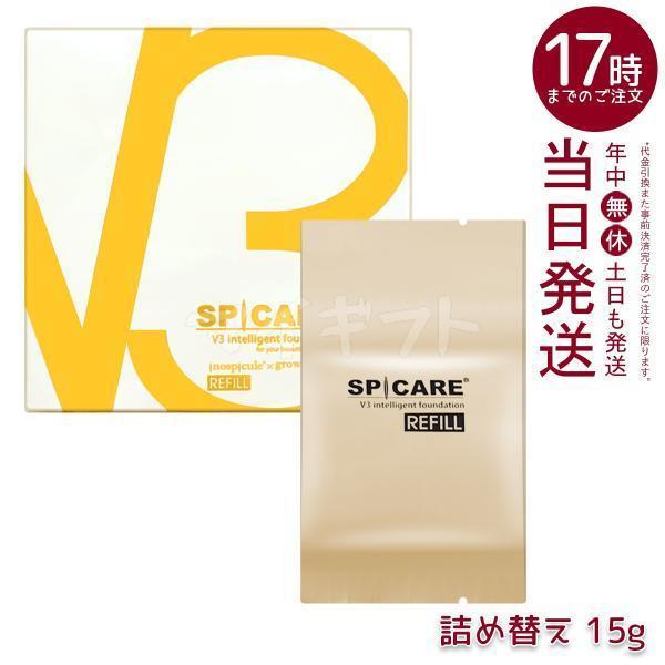 SPICARE V3 スピケア インテリジェント ファンデーション 15g レフィル