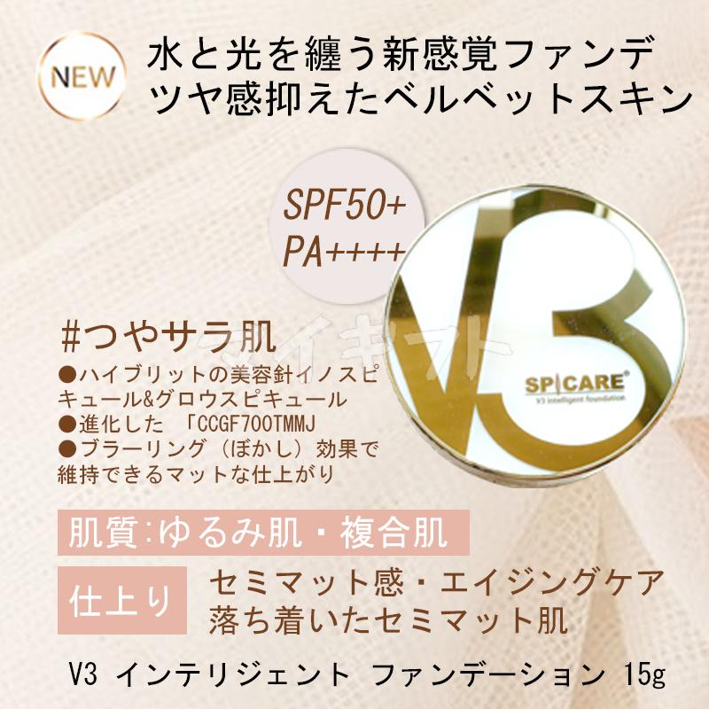 V3 インテリジェントファンデーション【２個セット】 楽天市場】【LOT番号あり正規品 2個セット】V3 インテリジェント
