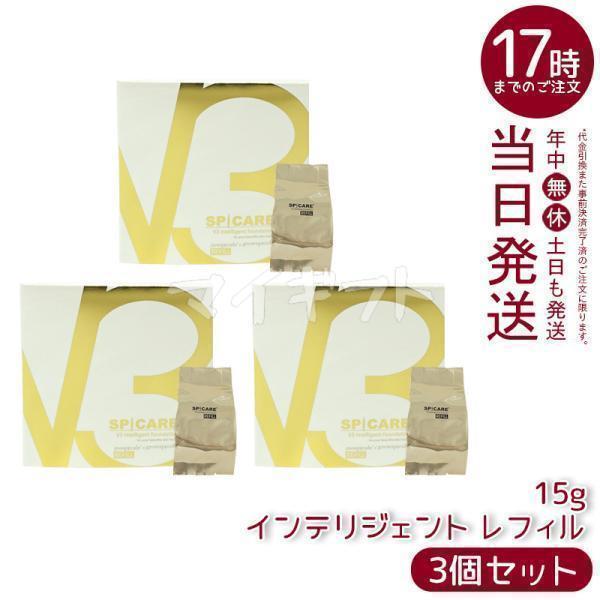 SPICARE V3 スピケア インテリジェント ファンデーション 15g 3個
