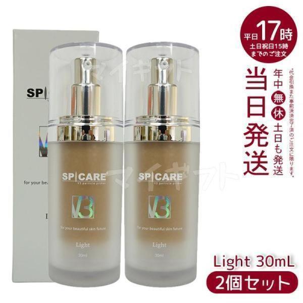 V3 パーティクルプライマー ライト スピケア 正規品 二つセット SPICARE V3 スピケア パーティクルプライマー Light ライト 30ml 2個