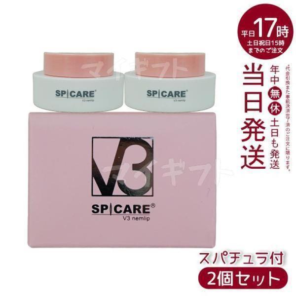 SPICARE V3 スピケアV3 nemlip ネムリップ 15ml 唇専用美容液 韓国