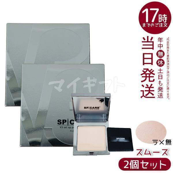 V3 SPICARE 3点セット SPICARE V3 スピケア V3セット アップパウダー smooth 11.5g 2個セット