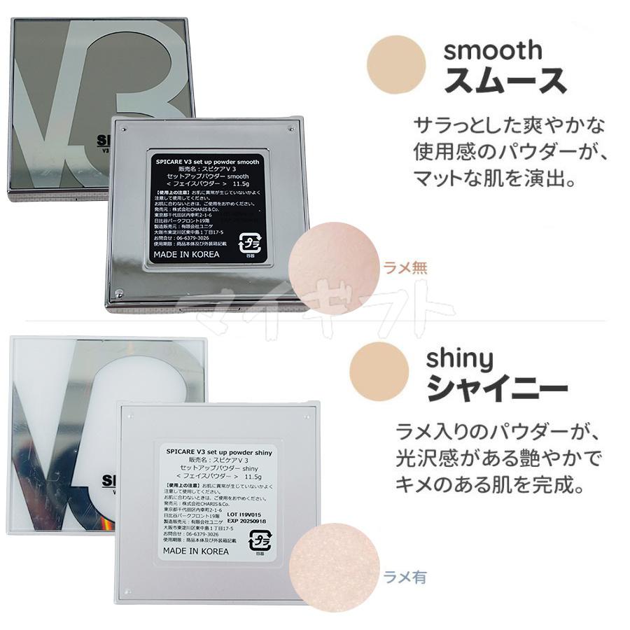 SPICARE V3 スピケア V3セット アップパウダー smooth 11.5g 2個セット
