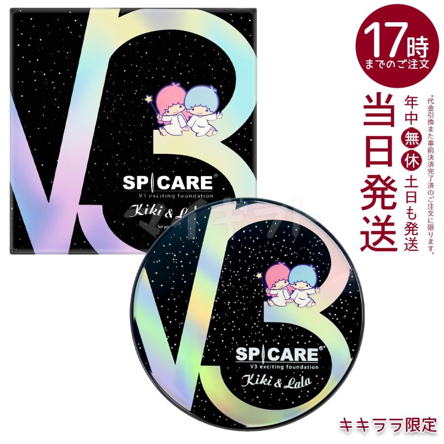 SPICARE V3 選べる2個 スピケア ファンデーション ブリリアント